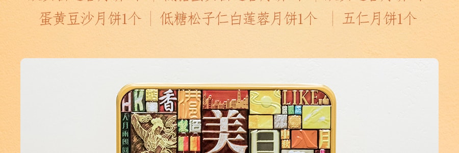 【全美超低价】香港美心 精选口味月饼礼盒  6枚入635g