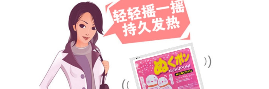 日本小久保NUKUPON 18小時保暖 便利式暖寶寶 暖手寶發熱包 10枚入 無膠不可貼