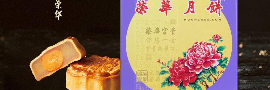【全美超低價】香港榮華 蛋黃白蓮蓉月餅 鐵盒裝 4枚入 740g