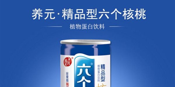 養元牌 六個核桃 精品植物蛋白飲料 240ml