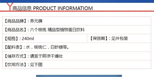 養元牌 六個核桃 精品植物蛋白飲料 240ml