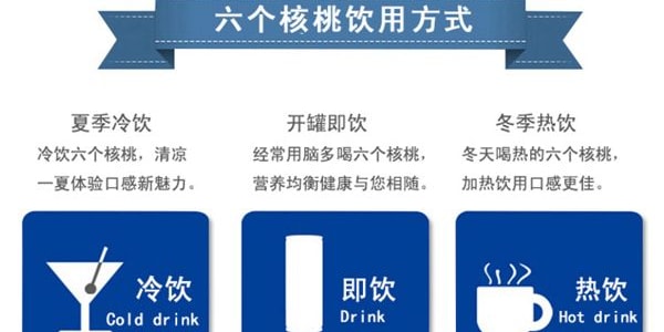 養元牌 六個核桃 精品植物蛋白飲料 240ml