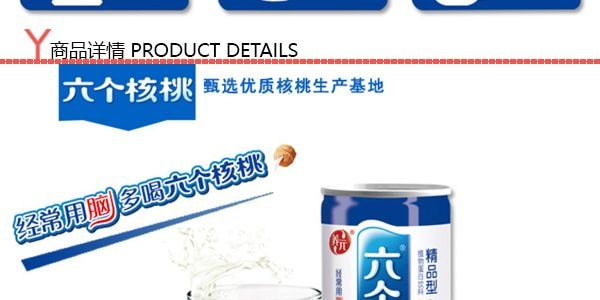 養元牌 六個核桃 精品植物蛋白飲料 240ml