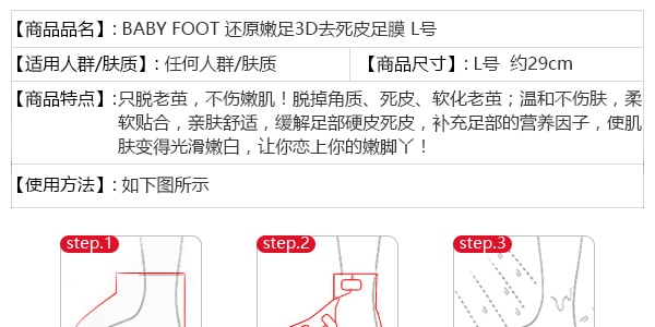 日本BABY FOOT 还原嫩足3D去死皮足膜脚膜 L号 1对入 COSME大赏受赏