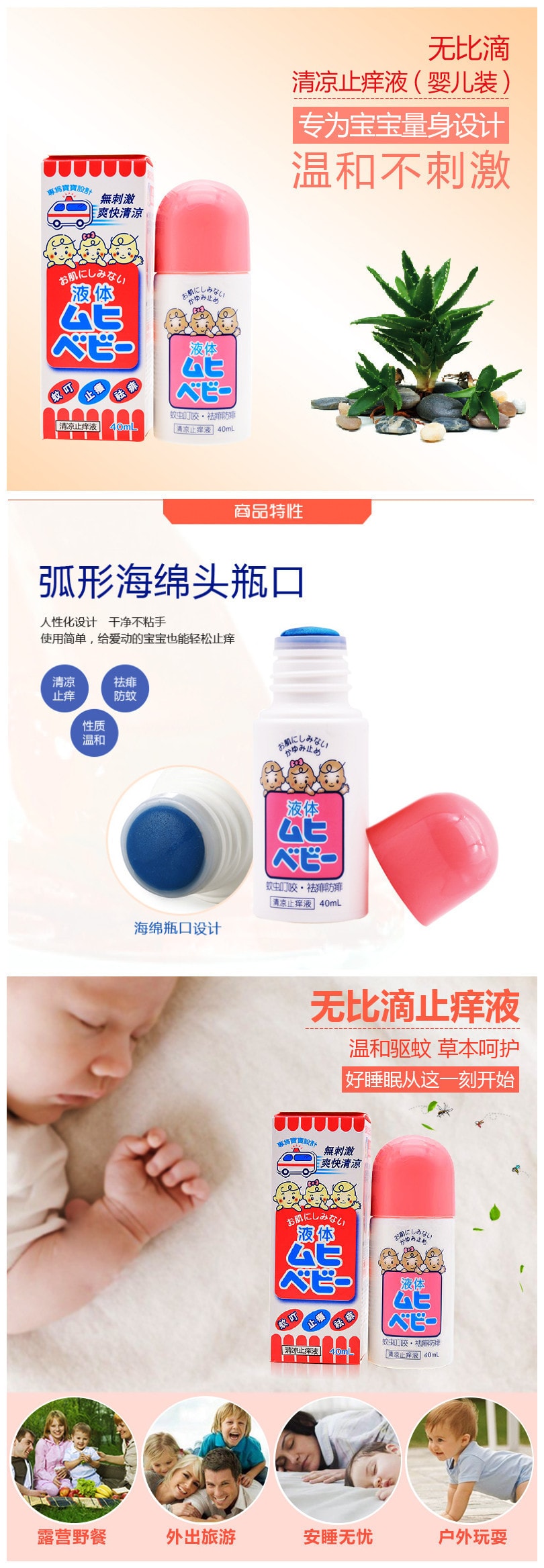 【日本直邮】MUHI 池田模范堂 儿童无比滴 宝宝用液体止痒消肿剂 40ml(DHL不可发)