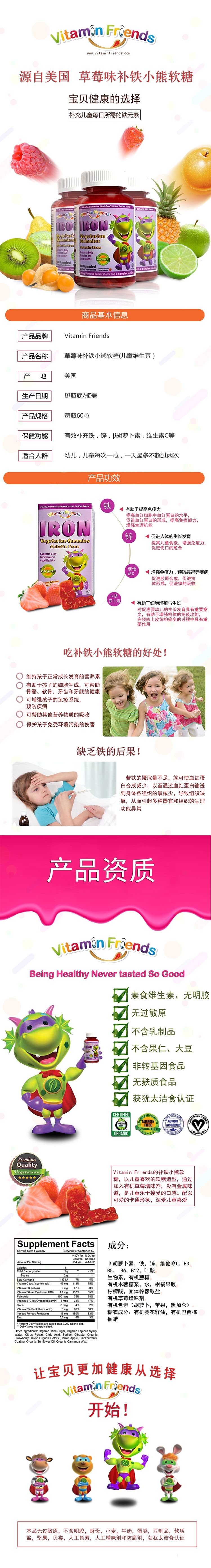 VITAMIN FRIENDS 儿童补铁 纯素食软糖 60粒