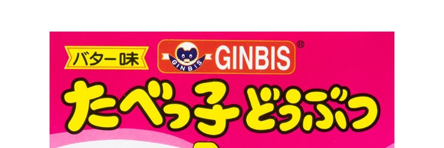 日本GINBIS金必氏 愉快動物餅乾 奶油味 50g