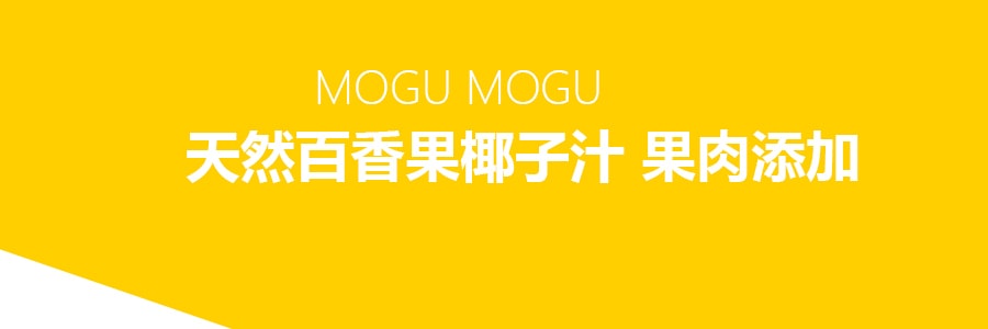泰国MOGU MOGU 果汁椰果饮料 百香果味 320ml