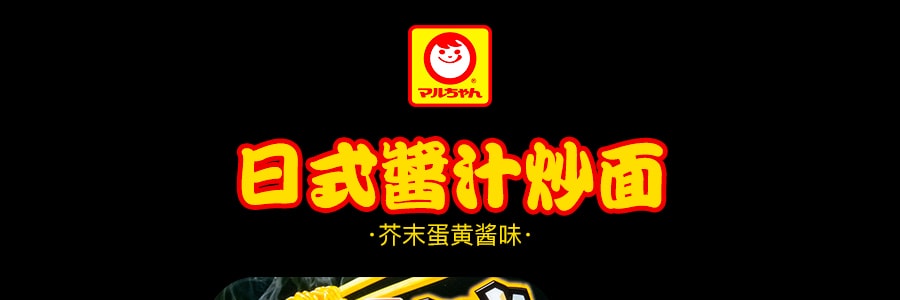 日本MARUCHAN 日式酱汁炒面 芥末蛋黄酱味 171g 世界十大最好吃泡面