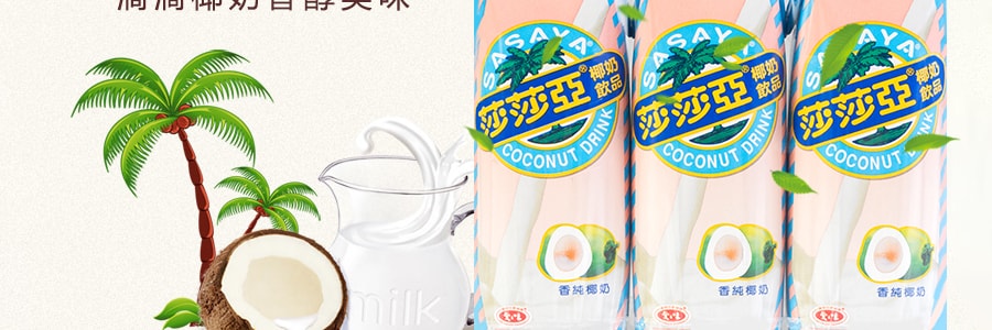 台灣愛之味 莎莎亞香純椰奶 3盒裝*250ml