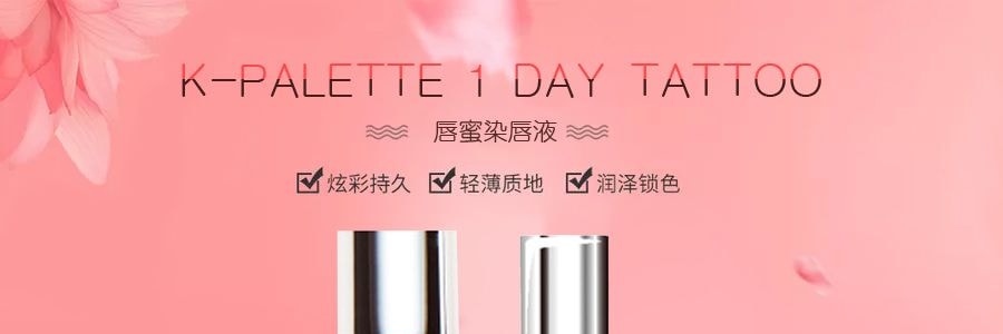 【贈品】日本K-PALETTE 1 DAY TATTOO染唇蜜染唇液24小時長效持久保持一整天 #04高貴紅色 單支入