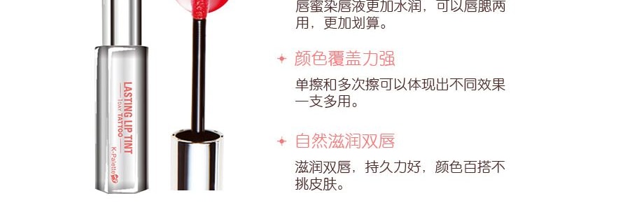 【贈品】日本K-PALETTE 1 DAY TATTOO染唇蜜染唇液24小時長效持久保持一整天 #04高貴紅色 單支入