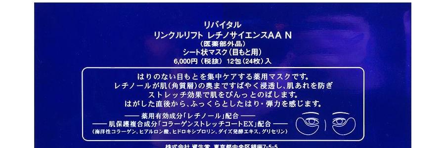 資生堂　リバイタル　リンクルリフトレチノサイエンスAA Nアイマスク 【2箱】 Amazon.co.jp: 資生堂 リバイタル リンクルリフト レチノ