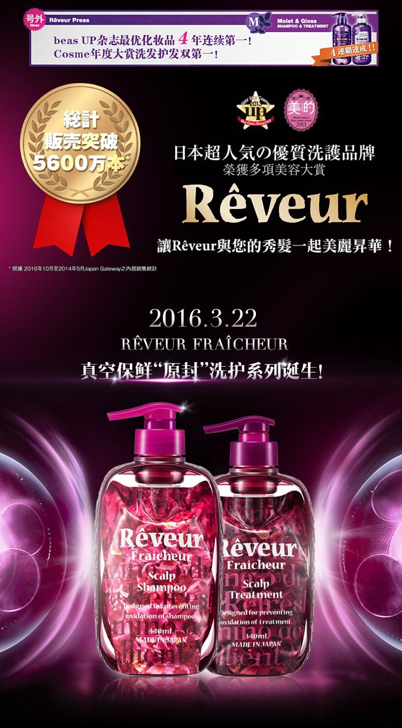 日本REVEUR 無矽油頭皮護理護髮素 340ml