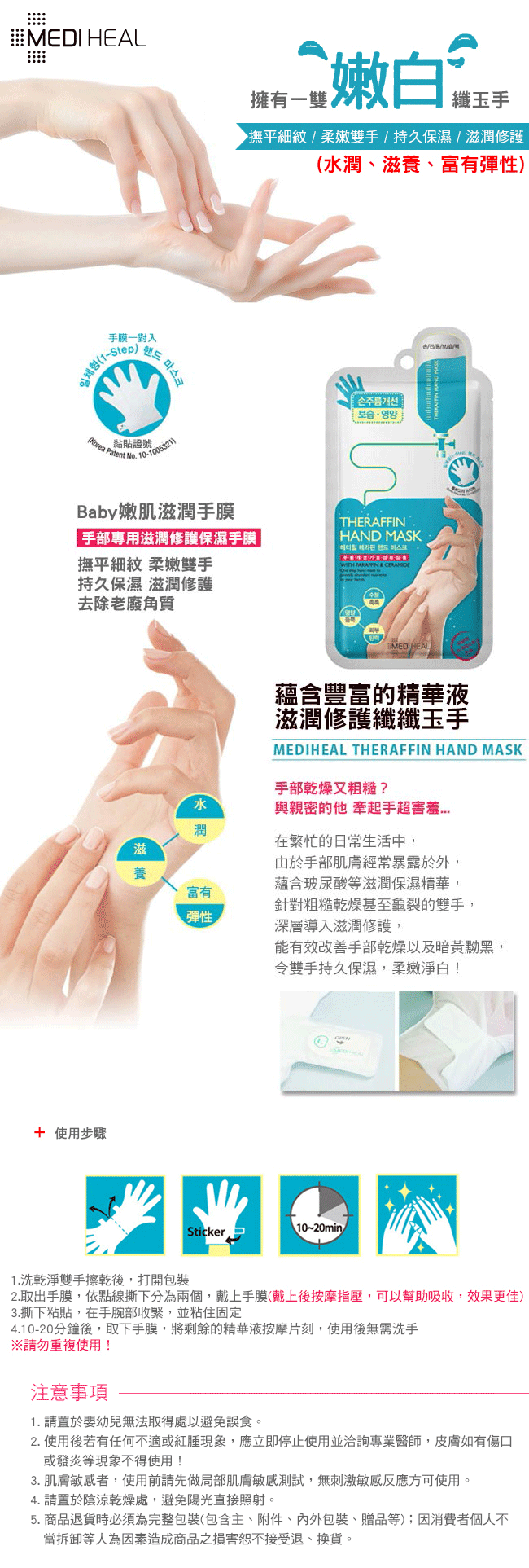 韓國 MEDIHEAL 美迪惠爾嫩白保濕護理手膜 10片/盒