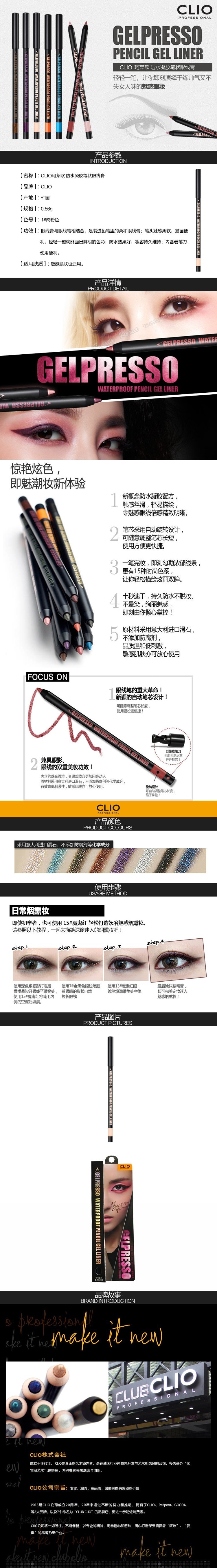 韩国CLIO珂莱欧 防水凝胶笔状眼线膏 #1肉粉色 1pcs
