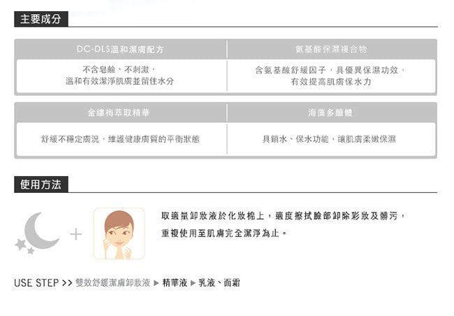 DR.WU 双效舒缓洁肤卸妆液 200ml