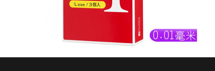日本OKAMOTO岡本 001系列 超薄0.01保險套 抗敏聚氨酯 裸感避孕套 L大號 3枚入*3盒 非乳膠【超值3盒裝】【日本版】 成人用品