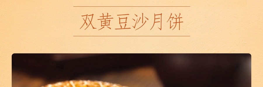 【全美最低价】香港美心 中秋礼品盒 双黄豆沙月饼 4枚入 740g 【发货时间：8月中】