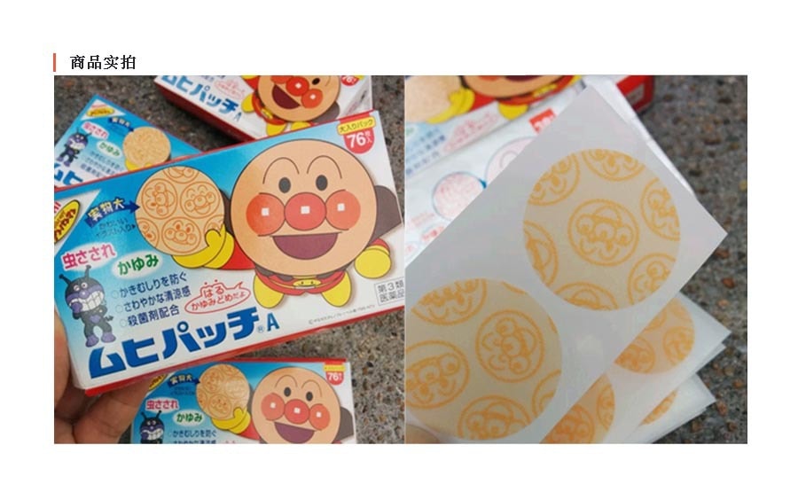 [日本直邮] MUHI 池田模范堂 面包超人儿童止痒贴 76枚