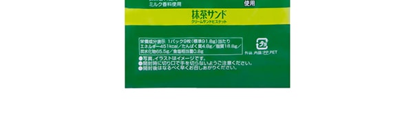 日本YBC山崎 抹茶夹心饼干 9枚×2包入 183.6g