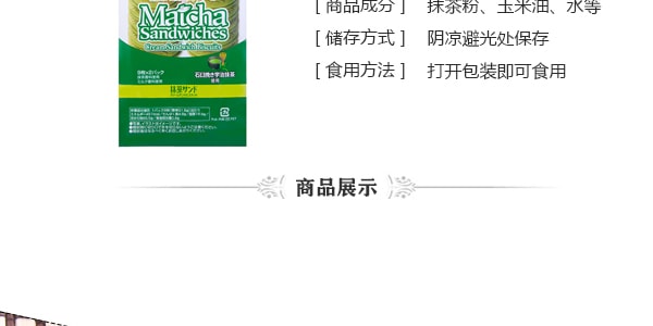 日本YBC山崎 抹茶夾心餅乾 9枚×2包入 183.6g