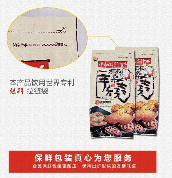 [台湾直邮] 小林煎饼 林桑手烧 超值分享包 7种口味 300g