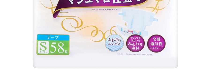 日本GOO.N大王 PREMIUM SOFT天使系列 尿不濕紙尿褲 #S 4-8kg 58枚入