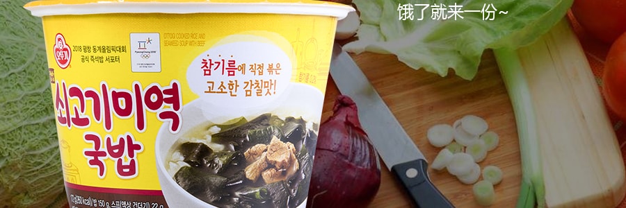 韓國OTTOGI不倒翁 韓式傳統美味速食湯飯 海帶牛肉湯口味 172g 碗裝