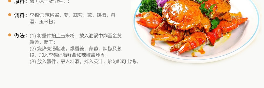香港李錦記 桂林風味辣椒醬 226g
