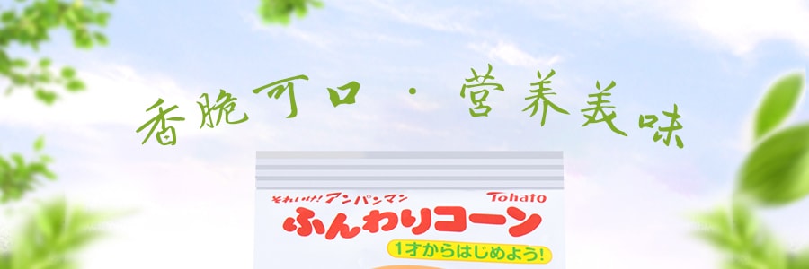 日本TOHATO桃哈多 面包超人玉米圈宝宝零食 25g 适合12个月以上宝宝