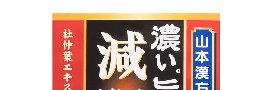 日本YAMAMOTO山本漢方製藥 植物減肥茶 24包入