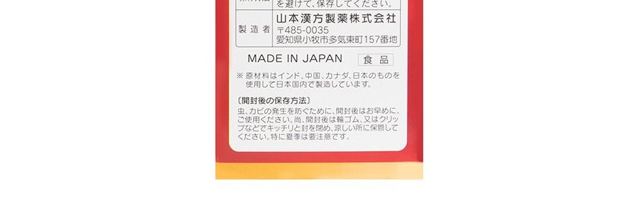 日本YAMAMOTO山本漢方製藥 植物減肥茶 24包入