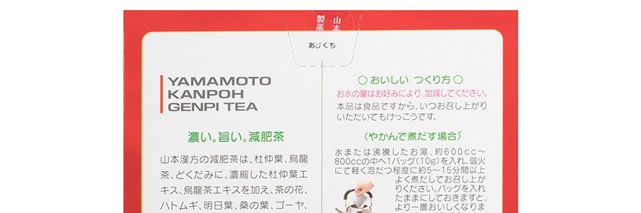 日本YAMAMOTO山本漢方製藥 植物減肥茶 24包入