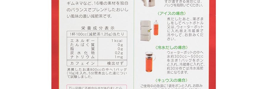 日本YAMAMOTO山本漢方製藥 植物減肥茶 24包入