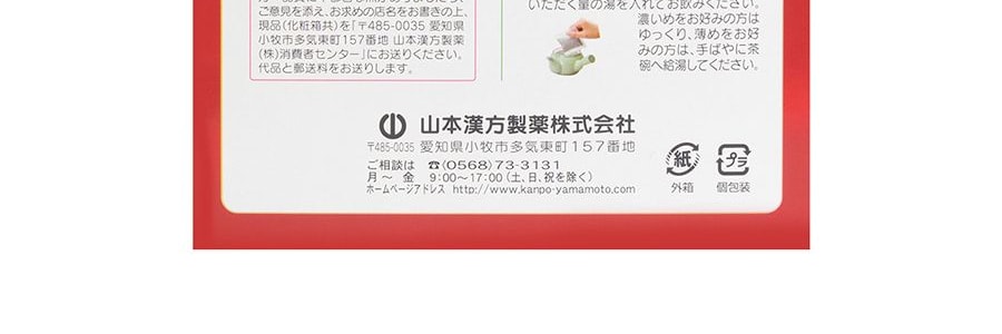日本YAMAMOTO山本漢方製藥 植物減肥茶 24包入