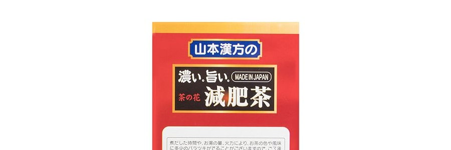 日本YAMAMOTO山本漢方製藥 植物減肥茶 24包入