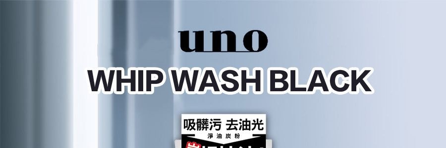 日本SHISEIDO資生堂 UNO吾諾 超控油新碳洗顏 男士洗面乳130g