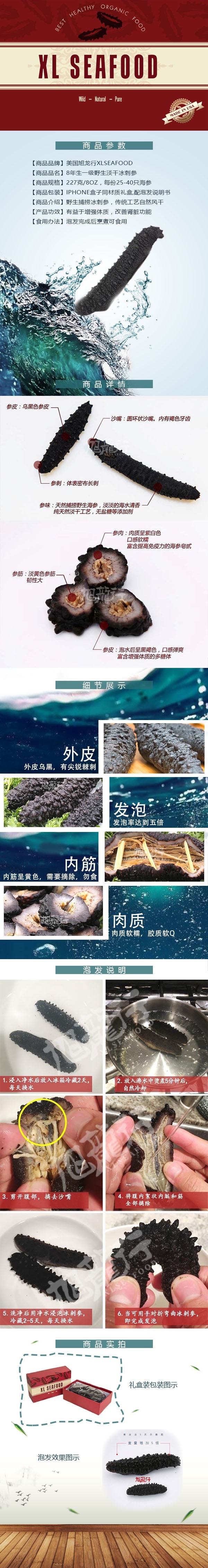 美国旭龙行 野生淡干海参 北极冰刺参岩刺参 一级8年参 #70-0.5磅 礼盒装 227克