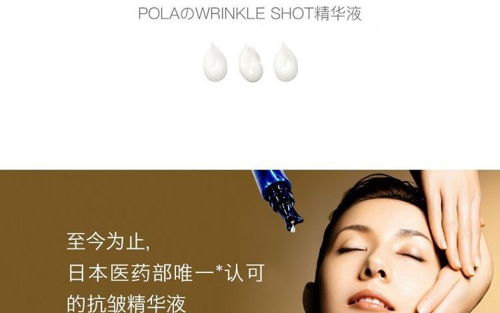 日本 POLA 宝丽 Wrinkle Shot 药用抗皱祛皱精华 20g 唯一认证祛皱精华 去除皱纹抗皱