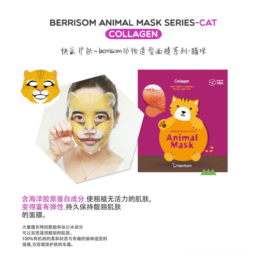 韩国BERRISOM 贝丽馨 动物面膜系列 猫咪/胶原蛋白 1片入
