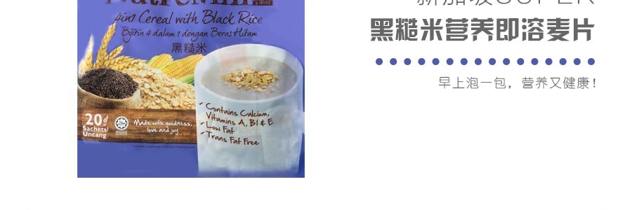 新加坡SUPER超級 四合一黑糙米營養即溶麥片 30g*20包入