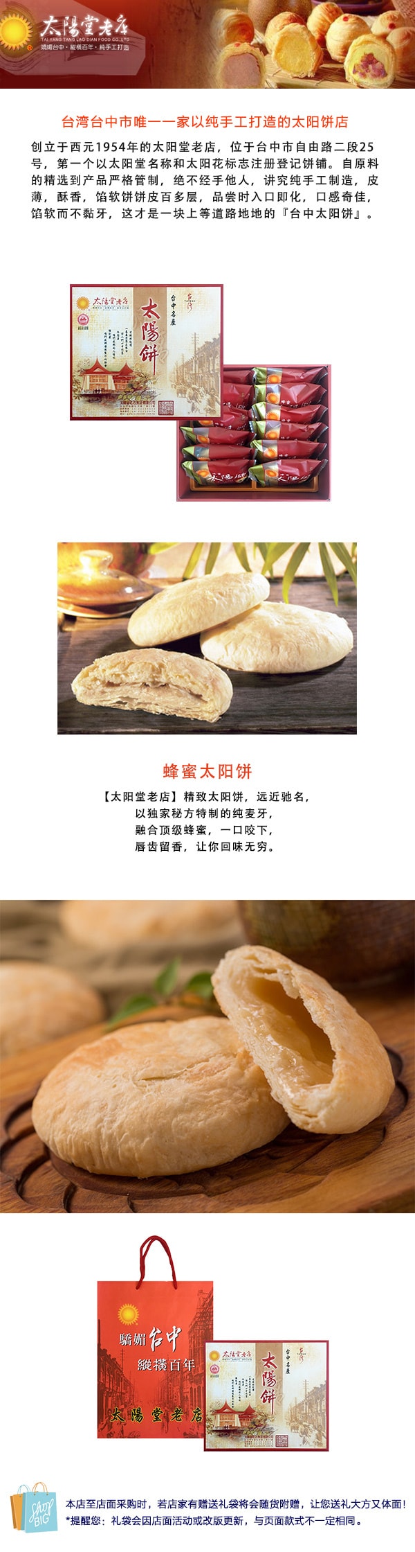 [台湾直邮] 太阳堂老店 蜂蜜太阳饼 12枚入( (订购此商品可能造成订单延误至5-7日出货)
