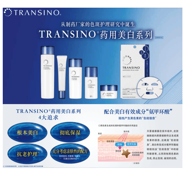 日本第一三共 TRANSINO 美白祛斑修护晚霜 30g 医药用无刺激祛斑