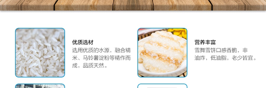 台湾旺旺 雪舞雪饼 原味 150g