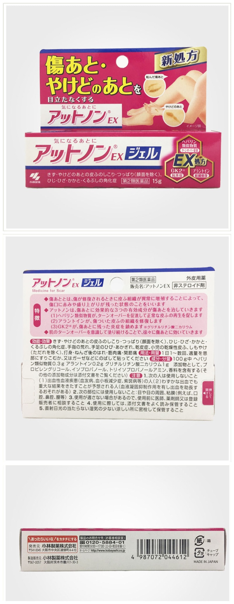 【日本直邮】日本小林制药 无痕去疤印透明啫喱药膏祛疤膏 15g
