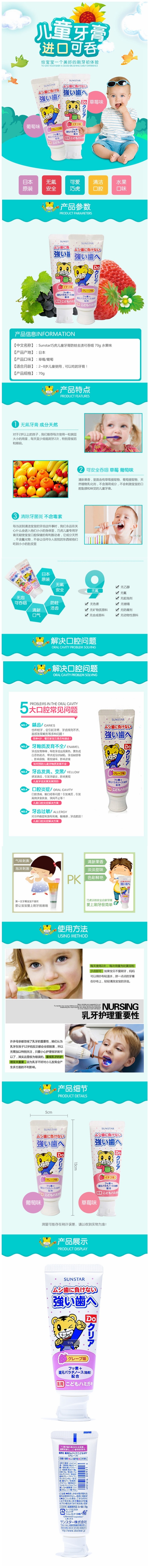 【日本直邮】日本SUNSTAR DO巧虎 药用儿童牙膏 葡萄味 70g