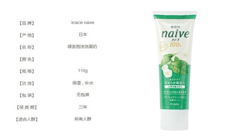 日本KRACIE嘉娜寶 NAIVE綠茶泡沫洗面乳 110g