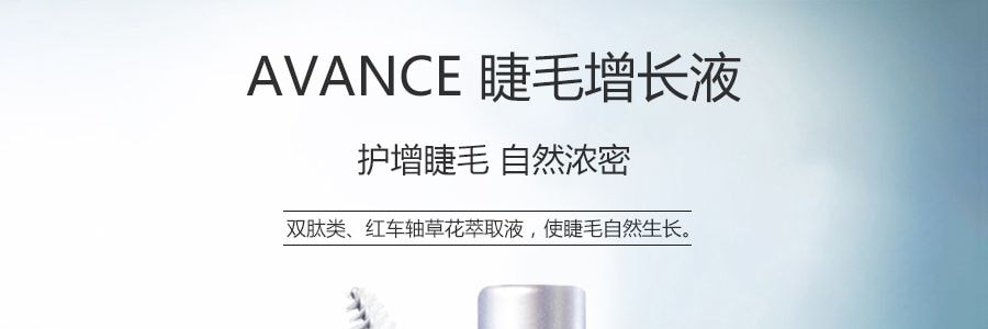 日本AVANCE 睫毛增長液 7ml COSME大賞受賞