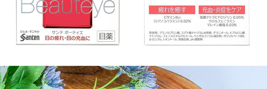 日本SANTEN參天製藥 BEAUTEYE 促進代謝抗衰老去血絲抗疲勞眼藥水 12ml*2【超值裝】